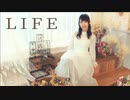 【おんたま】LIFE　踊ってみた【ありがとう】