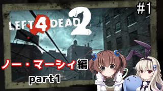 難易度Expertで「Left4Dead2」を一人と一羽がプレイ part1