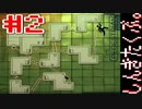 ステージぐらい自分たちで作れ【THE PEDESTRIAN実況プレイ】#2