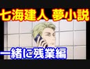 [朗読]　呪術廻戦  一緒に残業して助けてくれる年上上司の七海建人   じゅじゅプラス