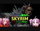 PS4で遊ぶついなとついなと魔法のSKYRIM第1話