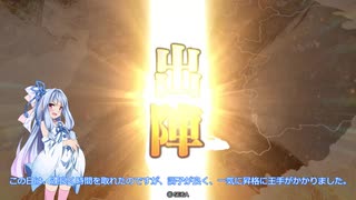 【三国志大戦】新世創生・その３【第十三陣昇格戦】【琴葉葵ゆっくり実況プレイ】