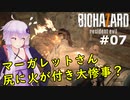 【バイオハザード７】妻を迎えに行ったら叩きのめされた件：07【VOICEROID実況】residentevil7-グロテスクVer.-