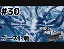 初恋にケリをつけるためにFF7Rやり込み極めトロコンプレイpart30【実況】