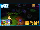 【スーパーマリオ 3Dワールド】のんびりプレイ part32【SnowSky】