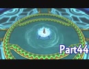 【実況】トラスティベル 〜ショパンの夢〜　実況プレイPart44