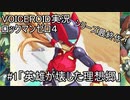 【ロックマンゼロ4】#1 すべてが、ゼロになる。葵ちゃん達のさっと息抜き　ロックマンゼロ4編　【ダブルヒーローコレクション】
