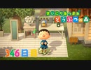 【実況】まいにち あつまれ どうぶつの森346日目
