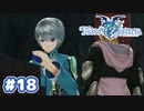 #18【TOZ】おやすみとキミに伝えたかったから【実況プレイ】