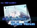 【ニコカラ】 Soar（Off vocal）+4キー