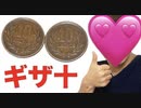 ヌプ満己ウン発見！10円以上の価値のアナ、ﾙ10円kin♪玉！