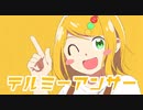 テルミーアンサー 歌ってみたverくるとが