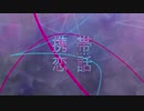 【人ヵ】携.帯.恋.言舌【rlblr】