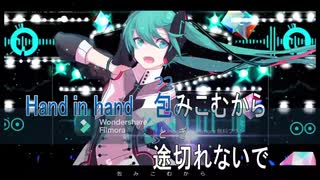 【ニコカラ】 hand in hand（Off vocal）-5キー