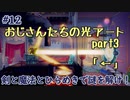 【TRINE4】2人協力謎解きゲー！剣と魔法で悪夢と戦え！ part12《とりがら実況》
