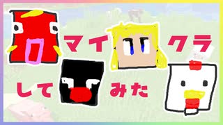 【Minecraft】会話のキャッチボールができない大人がマイクラしてみた。part1【実況】
