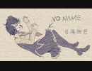 【UTAUカバー】自傷無色【泡沫紬】