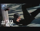 アクションゲーム苦手な女がFF15実況してみた＃22