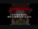 【ほのぼの神社】どれだけ音を減らすと神社と認識できなくなるか実験した