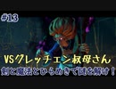 【TRINE4】2人協力謎解きゲー！剣と魔法で悪夢と戦え！ part13《とりがら実況》
