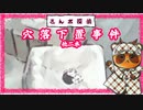 【さんポ探偵】32thwalk　通路壁瓦事件　赤子手袋事件　穴落下置事件【Walk detective】