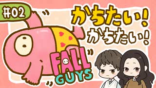 【姉妹実況】勝ちたい！【Fall Guys】#02