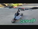 zero9電動キックボードに乗ってるだけのやーつ