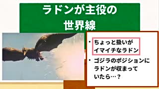 もしもラドンがゴジラ映画の主役だったら…【ゴジラ怪獣ここが好き　第二十七回】