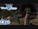 #20【TOZ】おやすみとキミに伝えたかったから【実況プレイ】