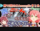 第10回ホロAmongUs 各視点まとめ Part1/4(第1～3試合)