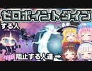 何が何でもゼロポイントにダイブしたい人VSさせたくない人達！さよならシーズン５【フォートナイト/Fortnite/ゆっくり実況】