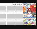 ぬけたろう『【ウマ娘】ゆるりと因子厳選』【2021/03/08】
