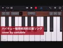 【Garage band】ハイキュー稲荷崎高校応援ソング