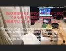 家族で時事放談ｗ　194日目　放送事業会社は議決権ベースで２０％超の外国資本うけいれてはならない。　東北新社