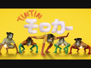 PUIPUIモルカーOP実写にしてみた【鎖音プロジェクト】