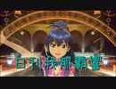 日刊 我那覇響 第2749号 「キラメキラリ」 【ソロ】