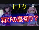 【初見実況】現代版！　白雪姫の物語　Part79