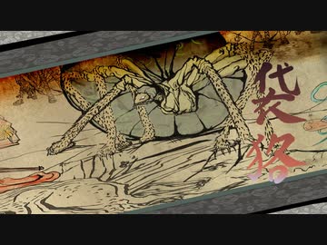 [ゆっくり実況]　大神　絶景版　その42