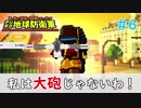 【デジボク地球防衛軍】 私は大砲じゃないわ！ #6 【3人ゲーム実況】