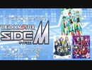 「そ」と言ったら止まってしまうsideM　5th アニバ&ワートレ完結、ビークロ編