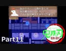 【鬼滅の刃・二次創作ゲーム】幌金城から脱出せよ！～Part11～鬼滅の刃ファンが鬼滅の刃の二次創作ゲームをプレイしてみた！！