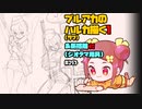 【初見&雑談歓迎‼】ブルアカのハルカ描く１ (ラフ) ＆断捨離４０(ジオラマ用具)【かなしみ生放送～第153回～】