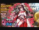 【ミストトレインガールズ】 今年のバレンタインは中止です（レイド）
