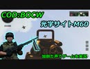 光学サイトM60　Call of Duty: Black Ops Cold War ♯59　加齢た声でゲームを実況
