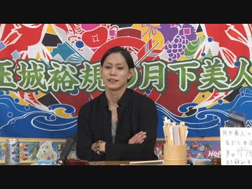 3月12日放送『玉城裕規の月下美人』第十九夜