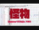【Domino】怪物/YOASOBI 打ち込んでみた