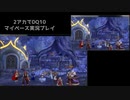 【DQ10】マイペース2アカ実況【5.4/part12】