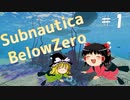 【ゆっくり】息抜きSubnautica:Below Zero #1　【海】