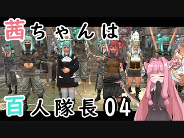 【Kenshi】茜ちゃんは百人隊長 04