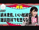 【会員限定】03/10HiBiKi StYleオフショット☪紡木吏佐☪